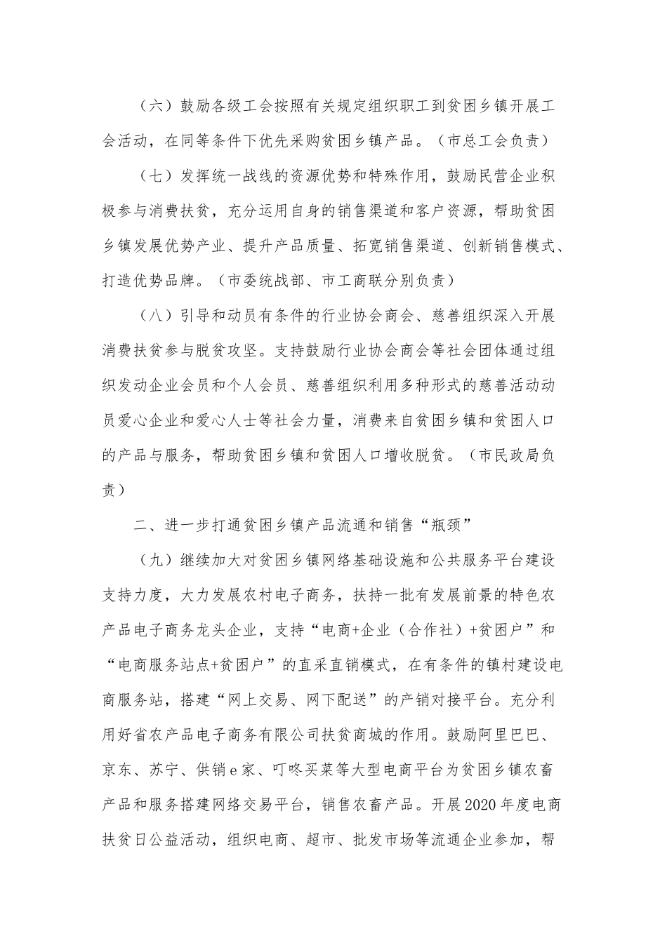 2021脱贫攻坚扶贫助力工作要点供借鉴.docx_第3页