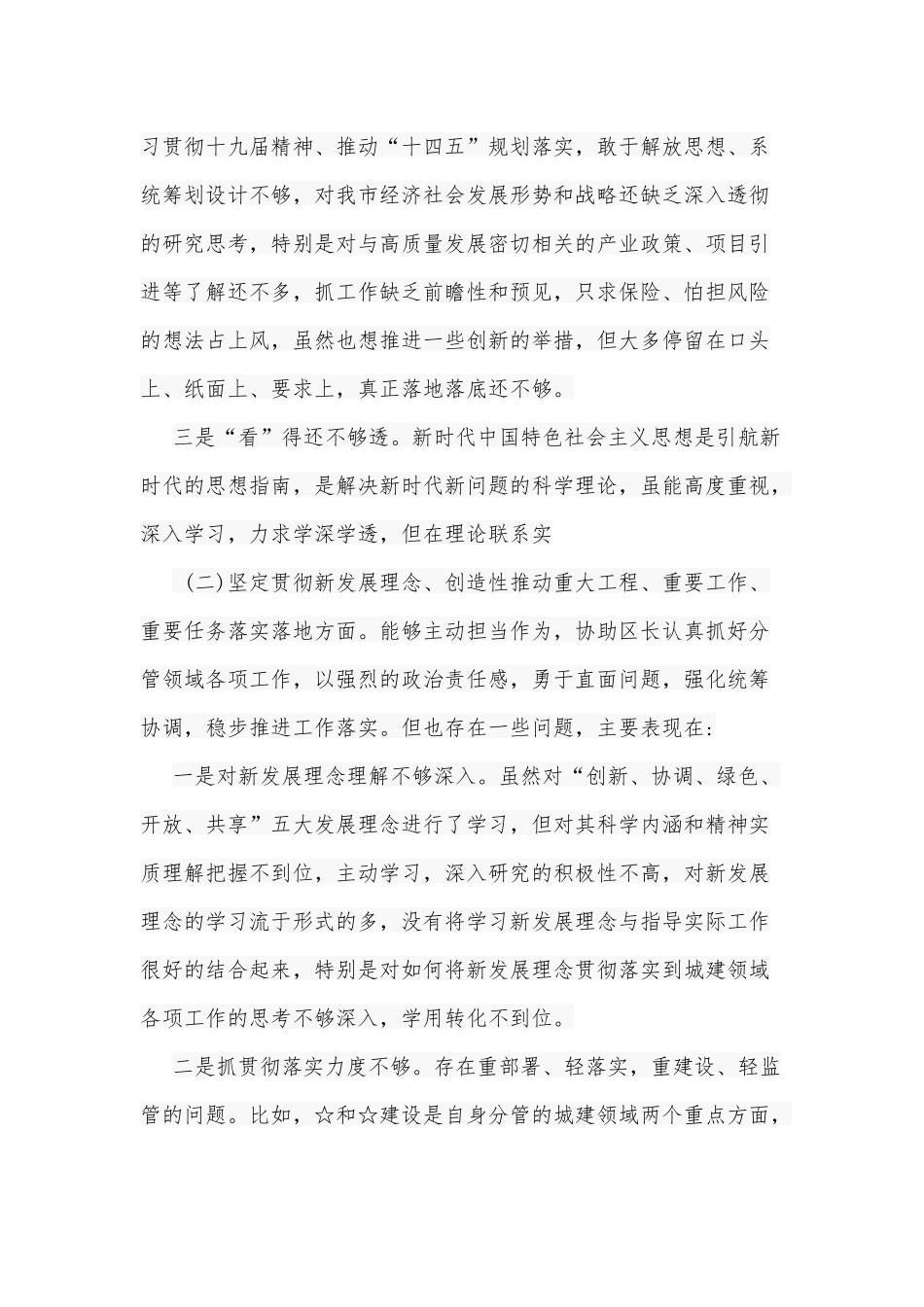 2021年生活会全围绕“五个方面”个人对照检查材料稿和组织部长专题民主生活会个人对照检查材料（供参考）.docx_第3页