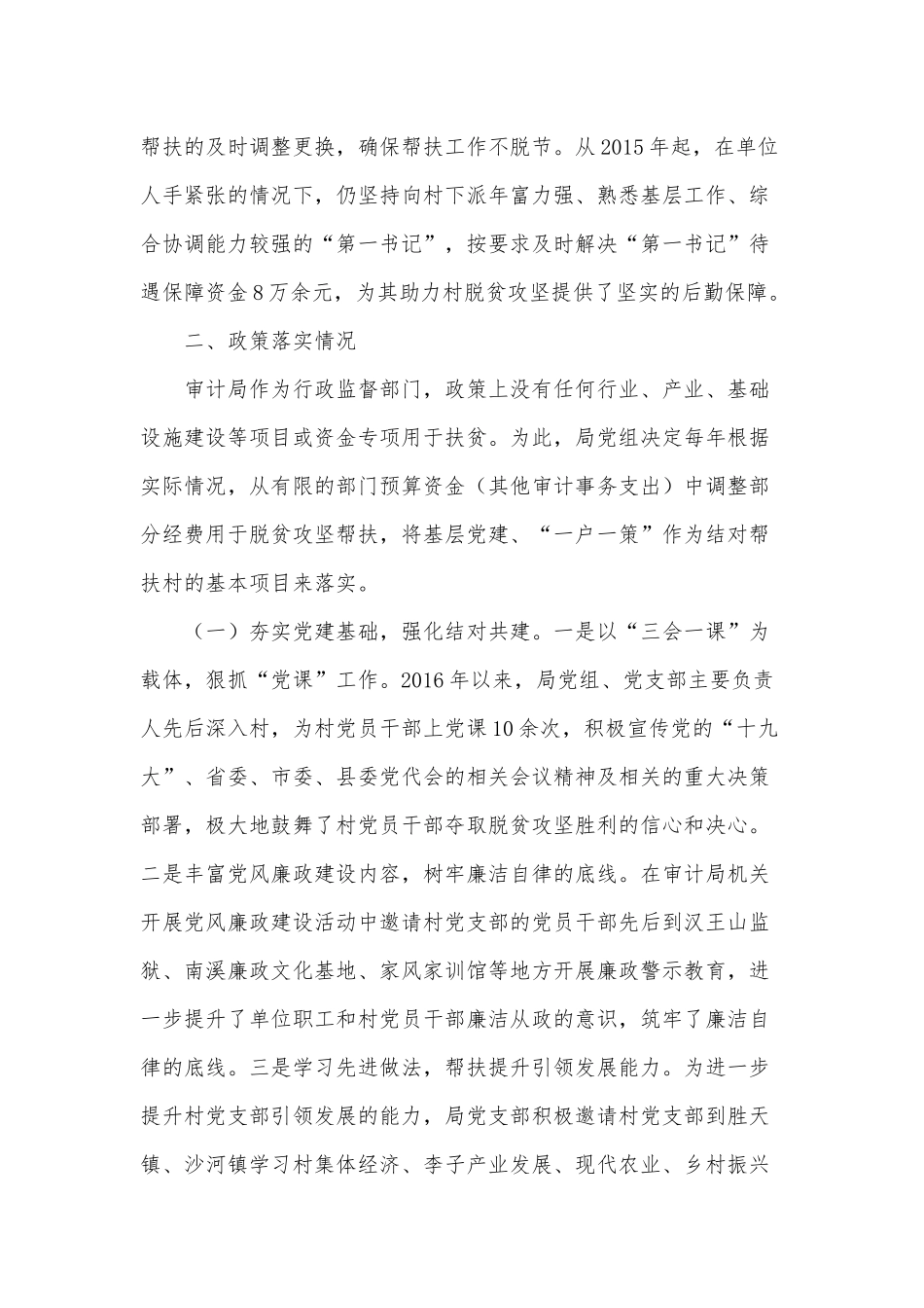 两篇脱贫攻坚帮扶“三落实”2021年工作报告、表彰大会上发言.docx_第2页