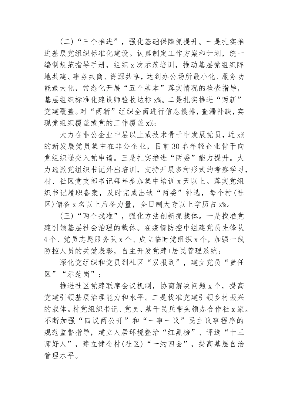 社区党委书记抓基层党建工作述职报告2020年15篇.doc_第2页