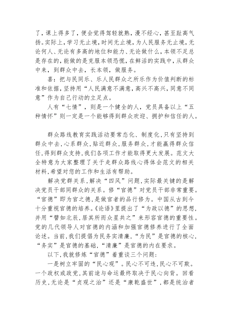 群众路线党课学习心得体会3篇精选合集.doc_第3页