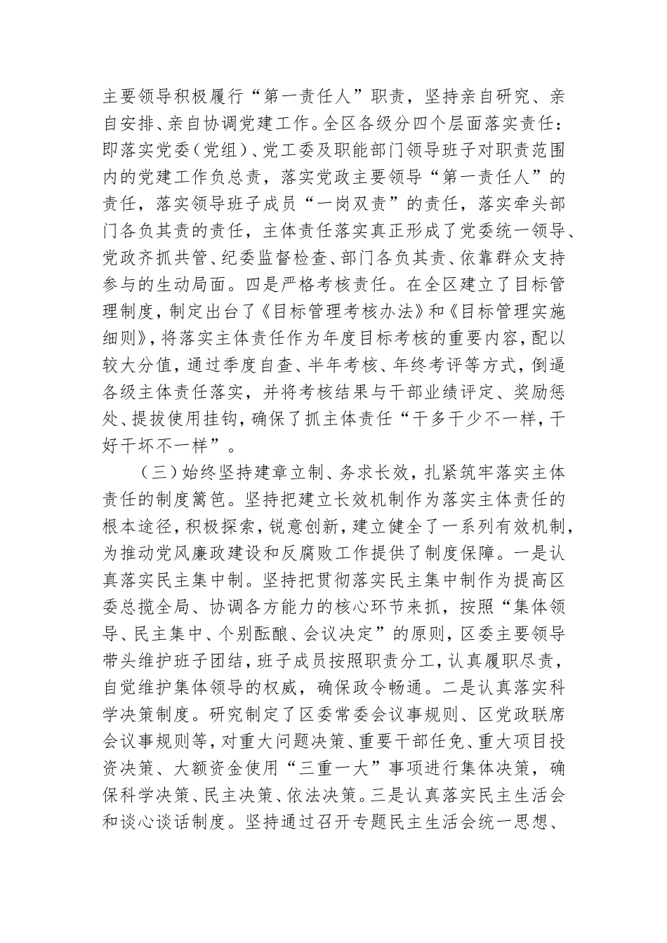 深化全面从严治党主体责任工作汇报.doc_第3页