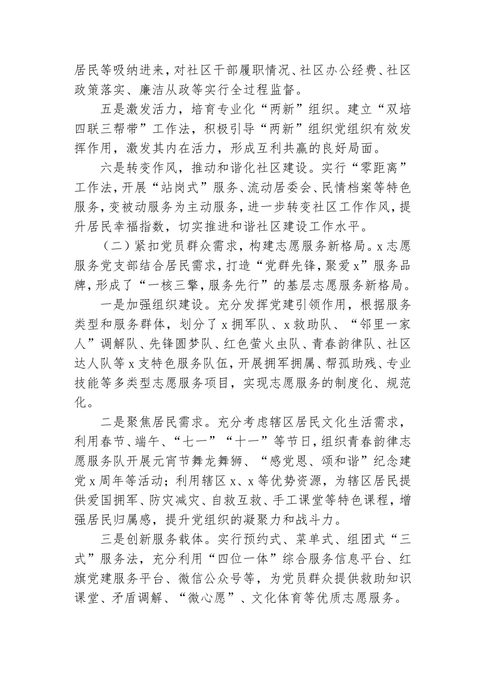 社区党建2021工作情况汇报.doc_第2页