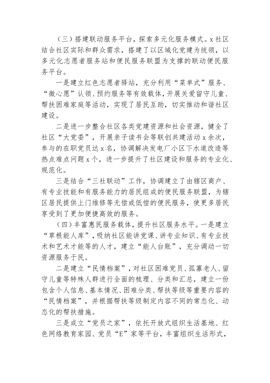 社区党建2021工作情况汇报.doc_第3页