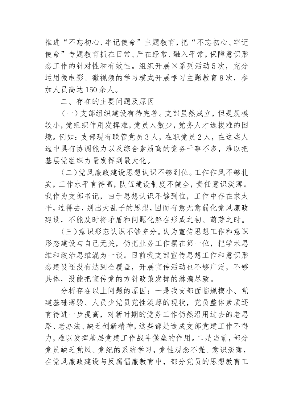 物业公司党支部书记党建工作述职报告.doc_第2页