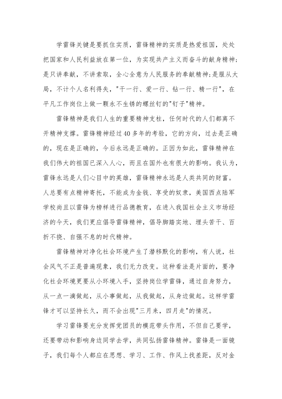 3篇学雷锋精神个人思想汇报.docx_第3页