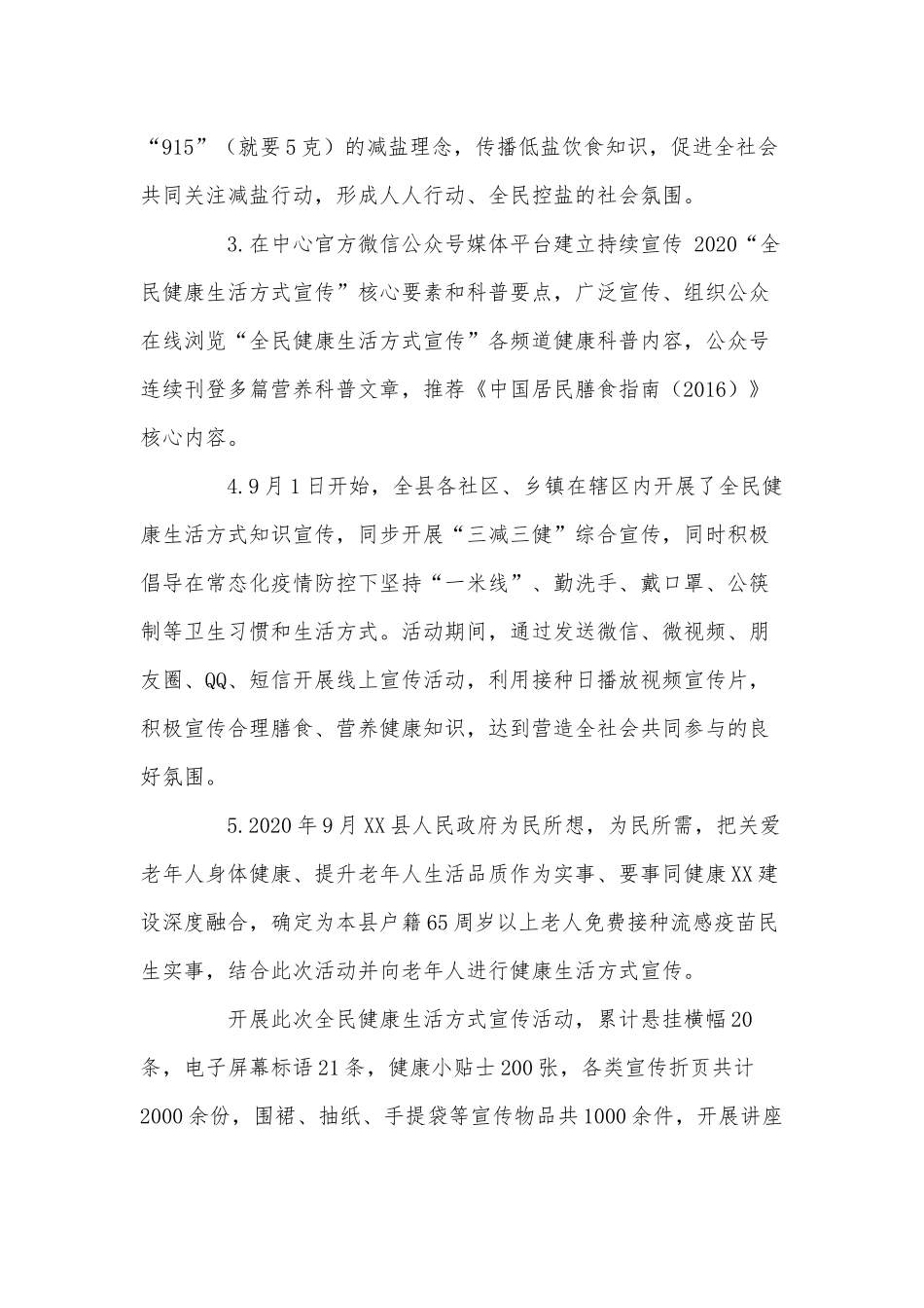 “全民健康生活方式宣传月”活动总结供借鉴.docx_第2页