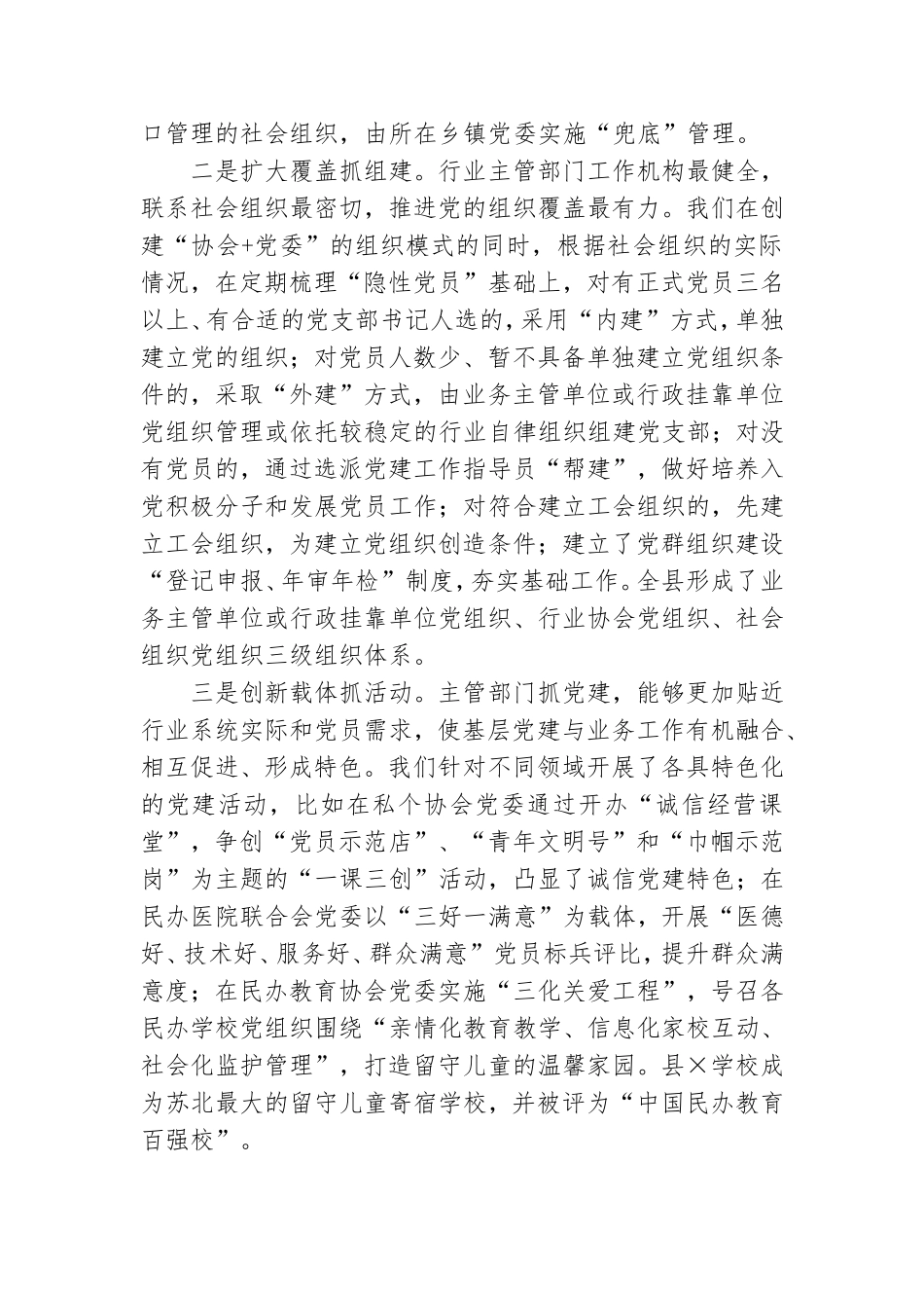 社会组织党建工作情况汇报.doc_第2页