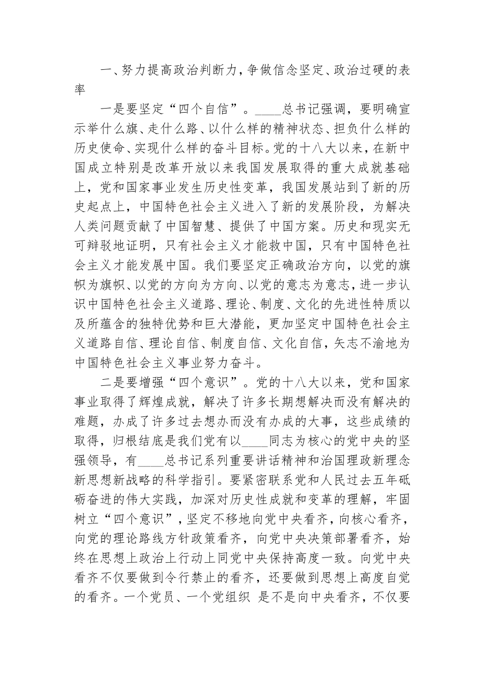 最新专题党课-必须旗帜鲜明讲政治.doc_第2页