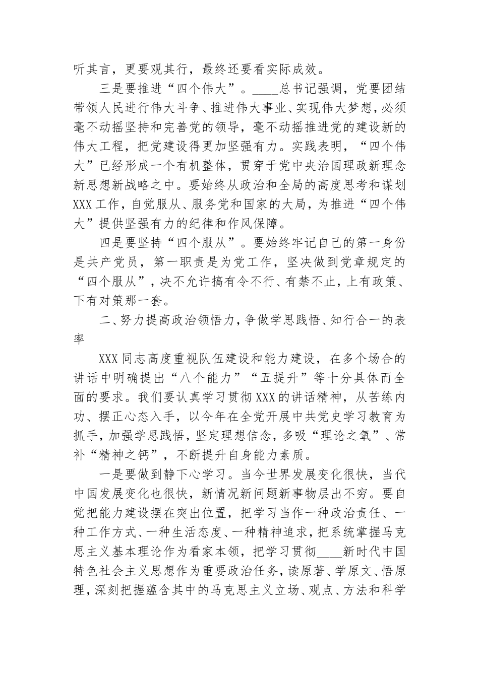 最新专题党课-必须旗帜鲜明讲政治.doc_第3页