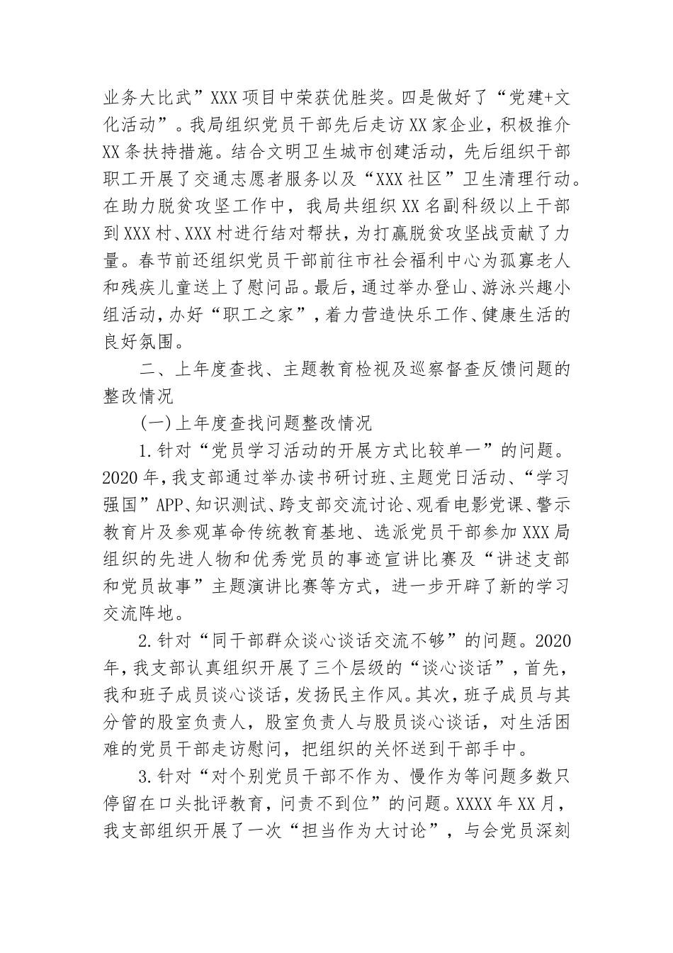 最新2020年书记抓基层党建工作述职报告.doc_第3页