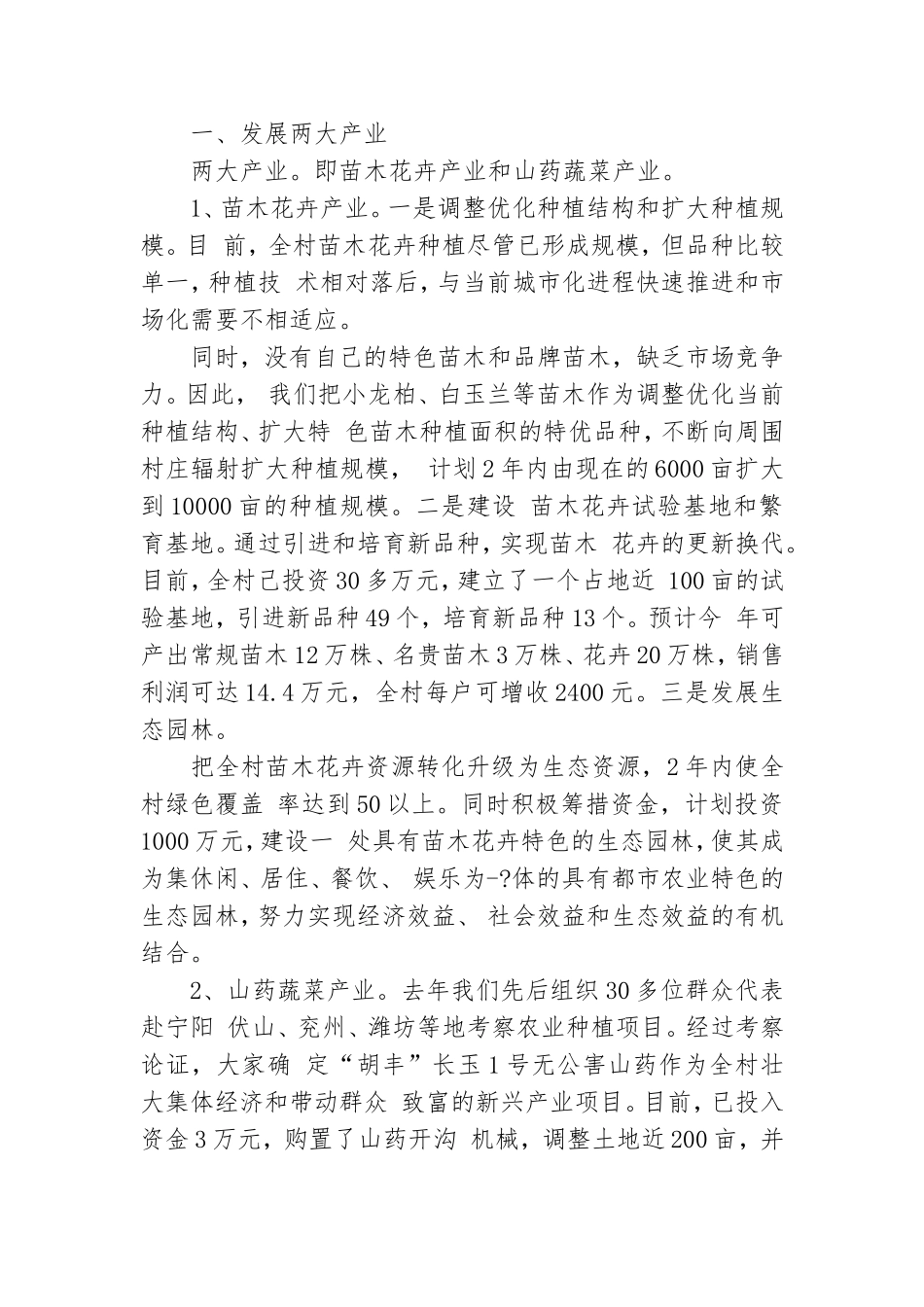村党支部书记社会主义新农村建设表态发言.doc_第2页