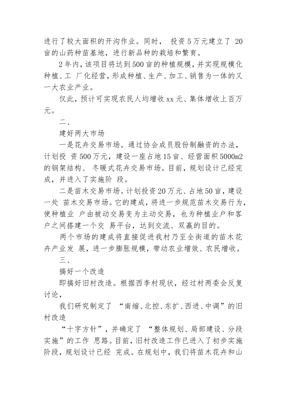 村党支部书记社会主义新农村建设表态发言.doc_第3页