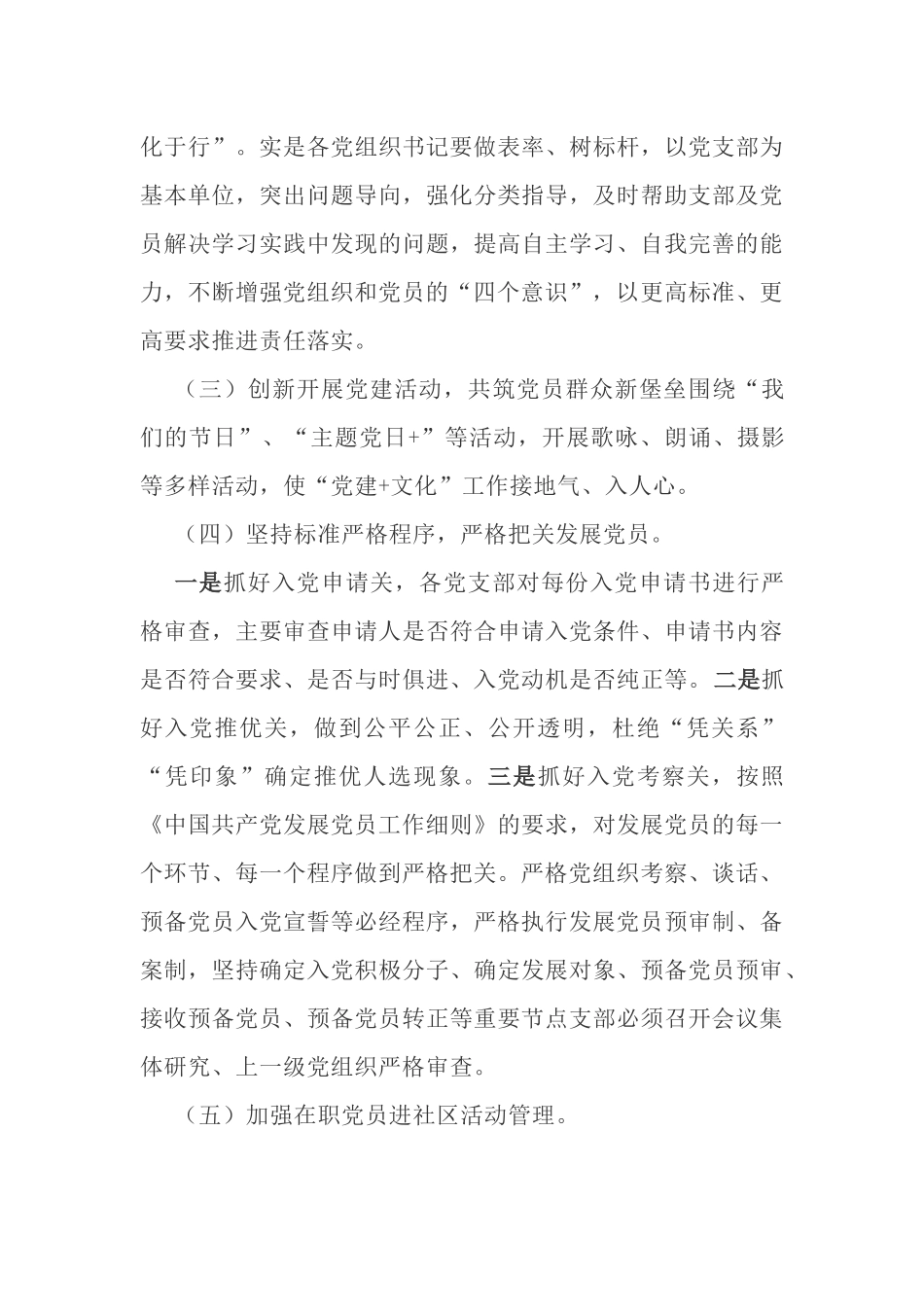 3篇村（社区）党委党支部2021-2022年党建工作计划要点通用参考.docx_第3页
