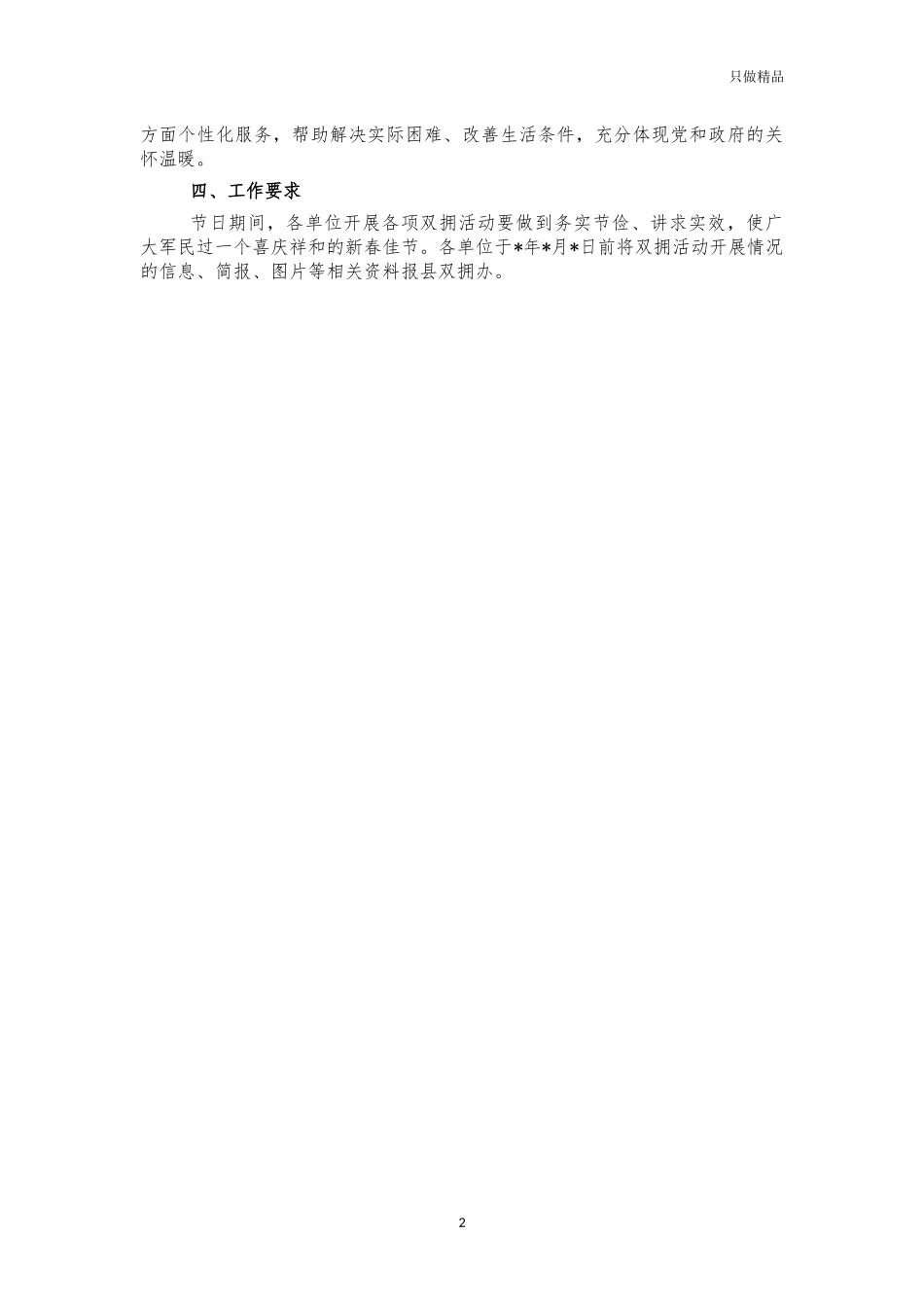 2021春节期间双拥工作方案.docx_第2页