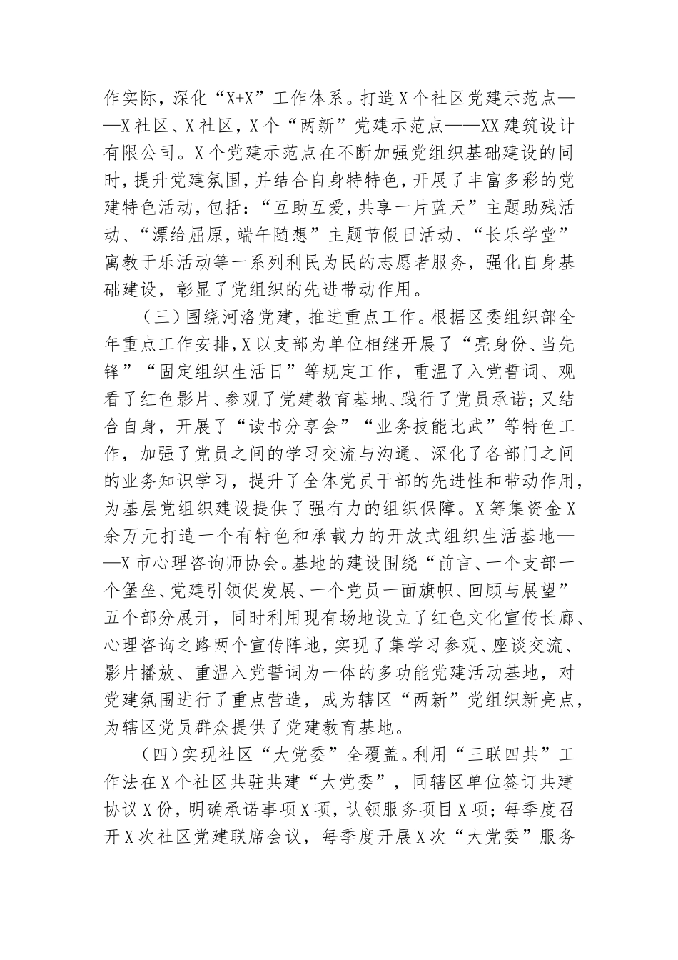 X党工委2020年抓基层党建工作汇报分享.doc_第2页