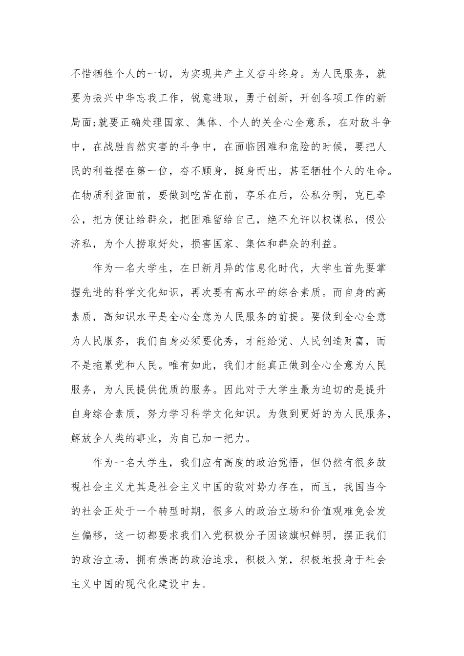 3篇2021预备党员党员思想汇报.docx_第2页