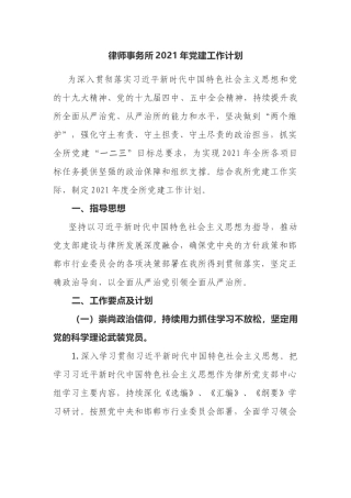 2篇律师事务所党支部2021-2022年党建工作计划要点及月历安排.docx