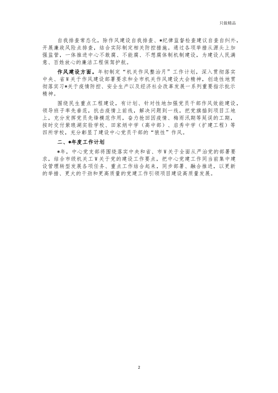 2021年机关党建述职报告3.docx_第2页