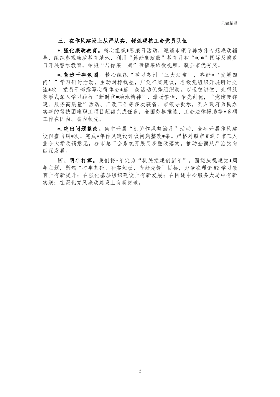2021年工会机关党建工作总结述职报告.docx_第2页