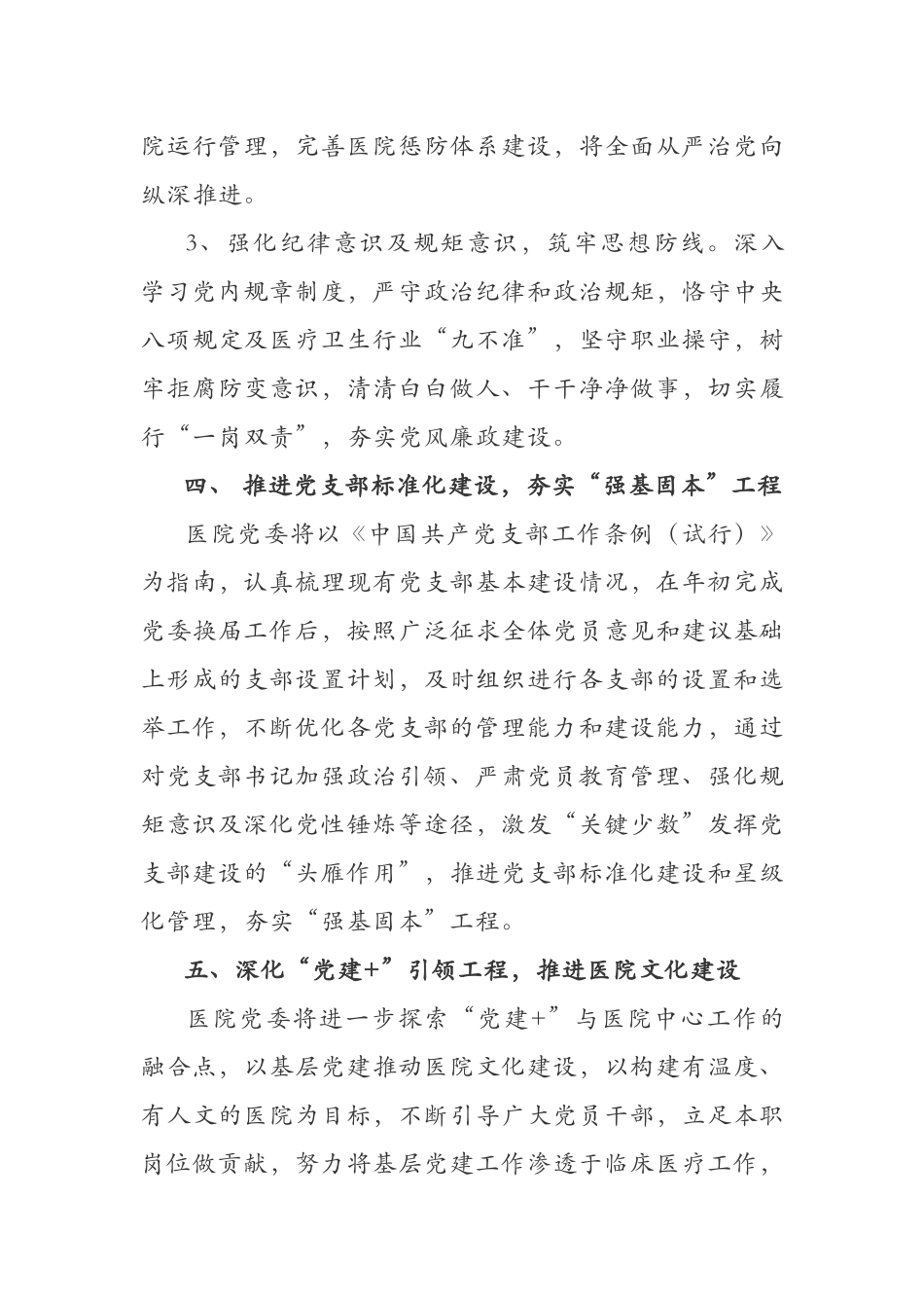 3篇市中医医院党委党支部2021-2022年度党建工作要点计划参考范文.docx_第3页