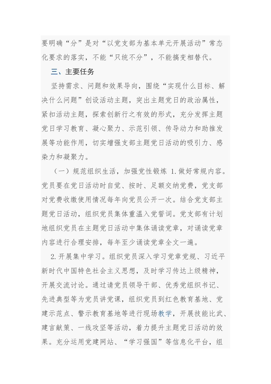 4篇集团公司企业2021-2022年“三会一课”及主题党日活动计划清单.docx_第3页