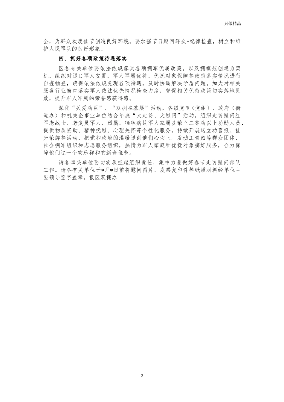 2021春节双拥工作方案2.docx_第2页