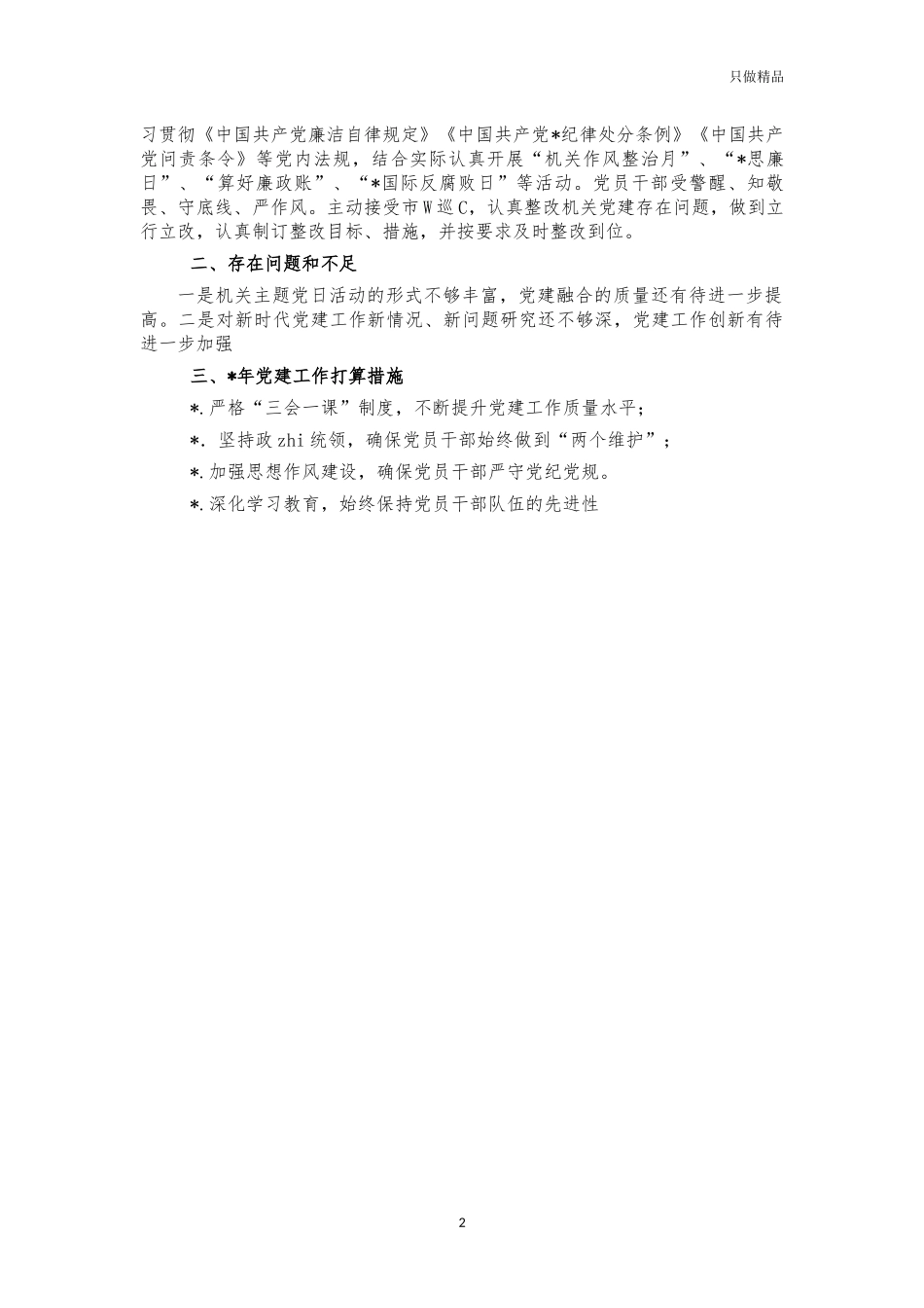 2021年编办机关党建述职报告.docx_第2页