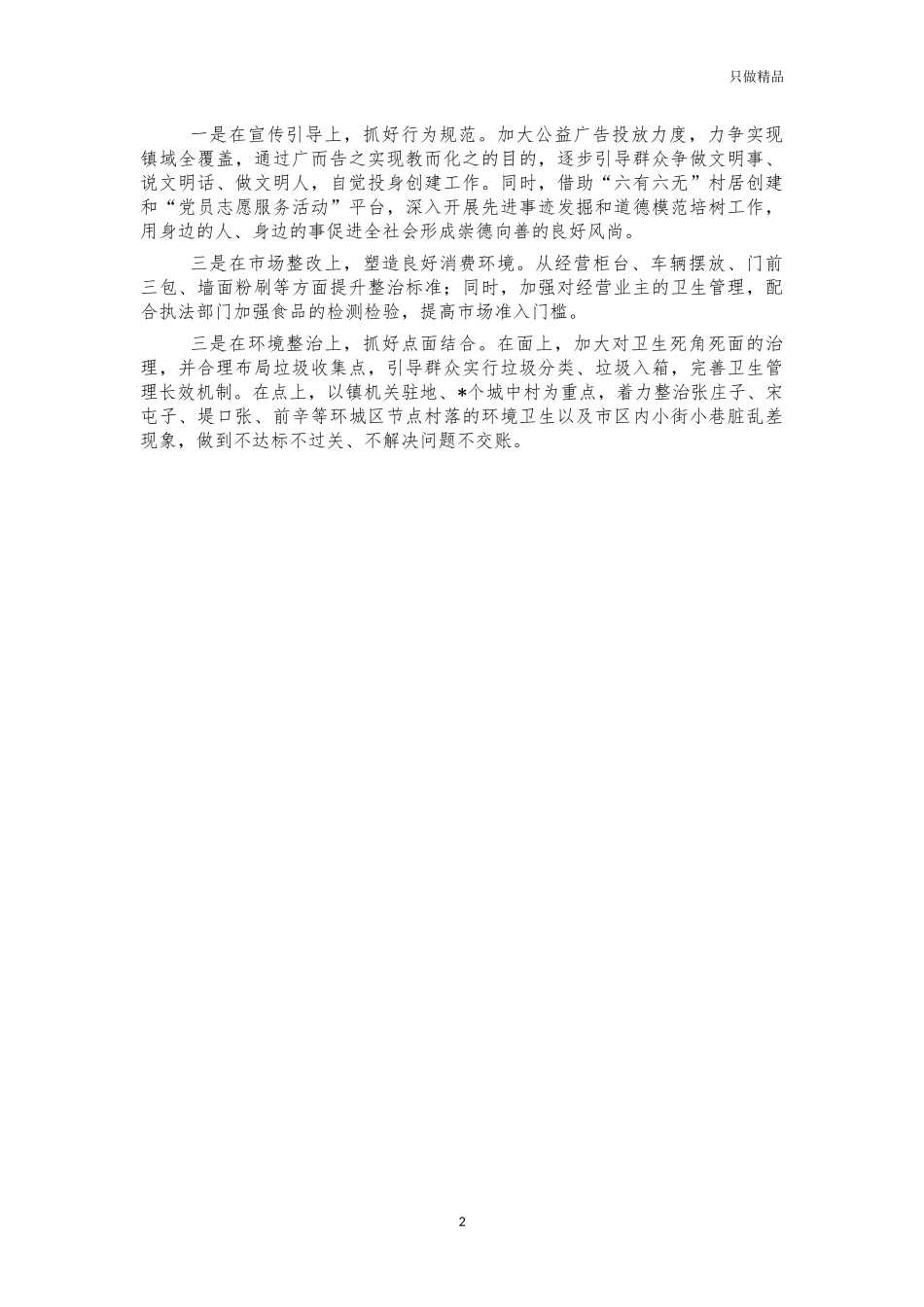 2021年镇创文工作汇报总结3.docx_第2页