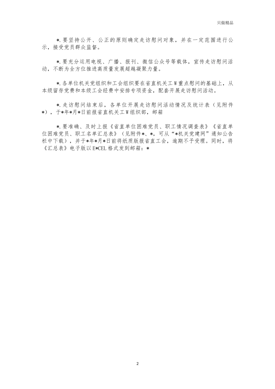 2021年春节走访慰问困难党员职工工作方案.docx_第2页