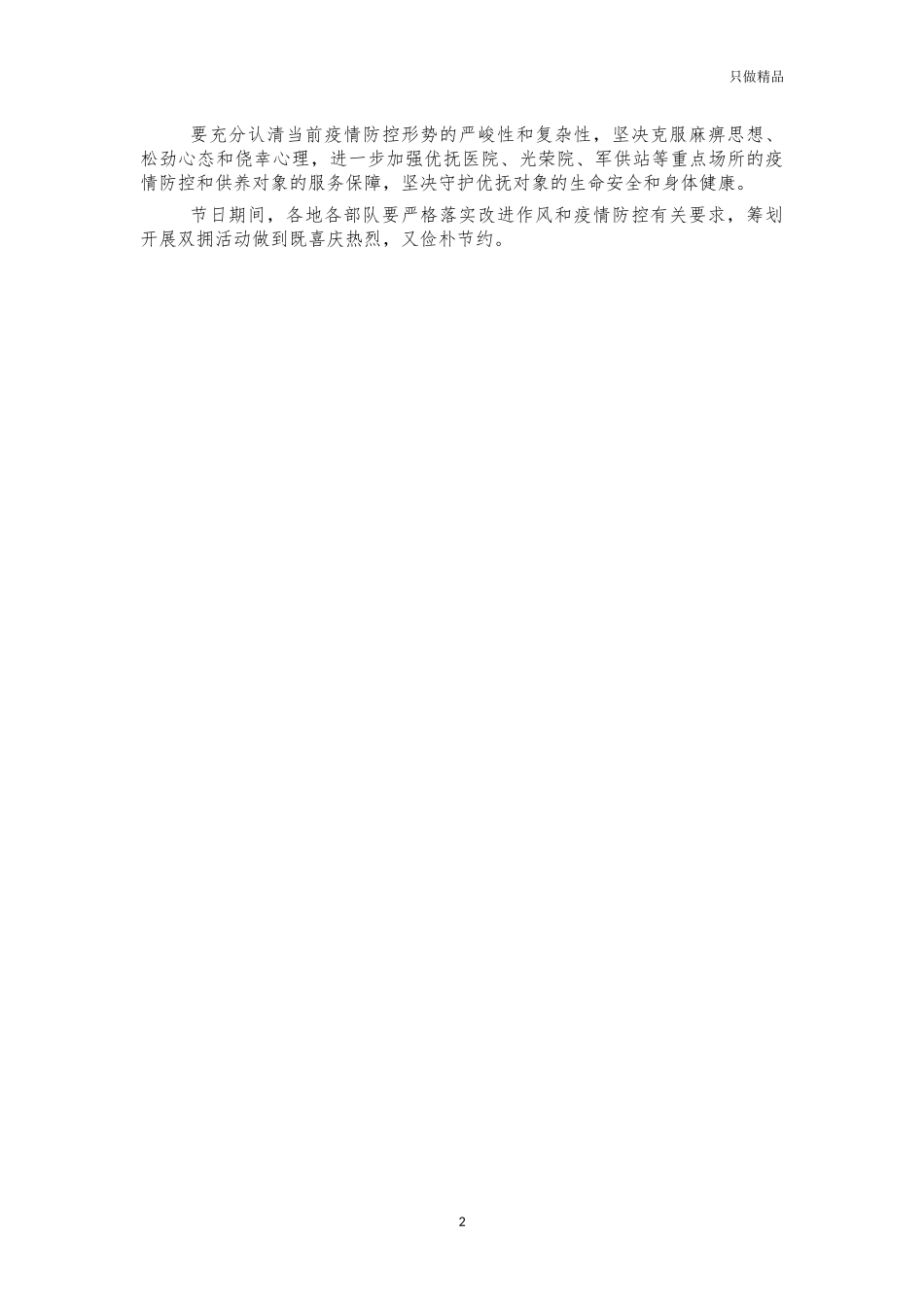 2021年春节双拥工作方案2.docx_第2页