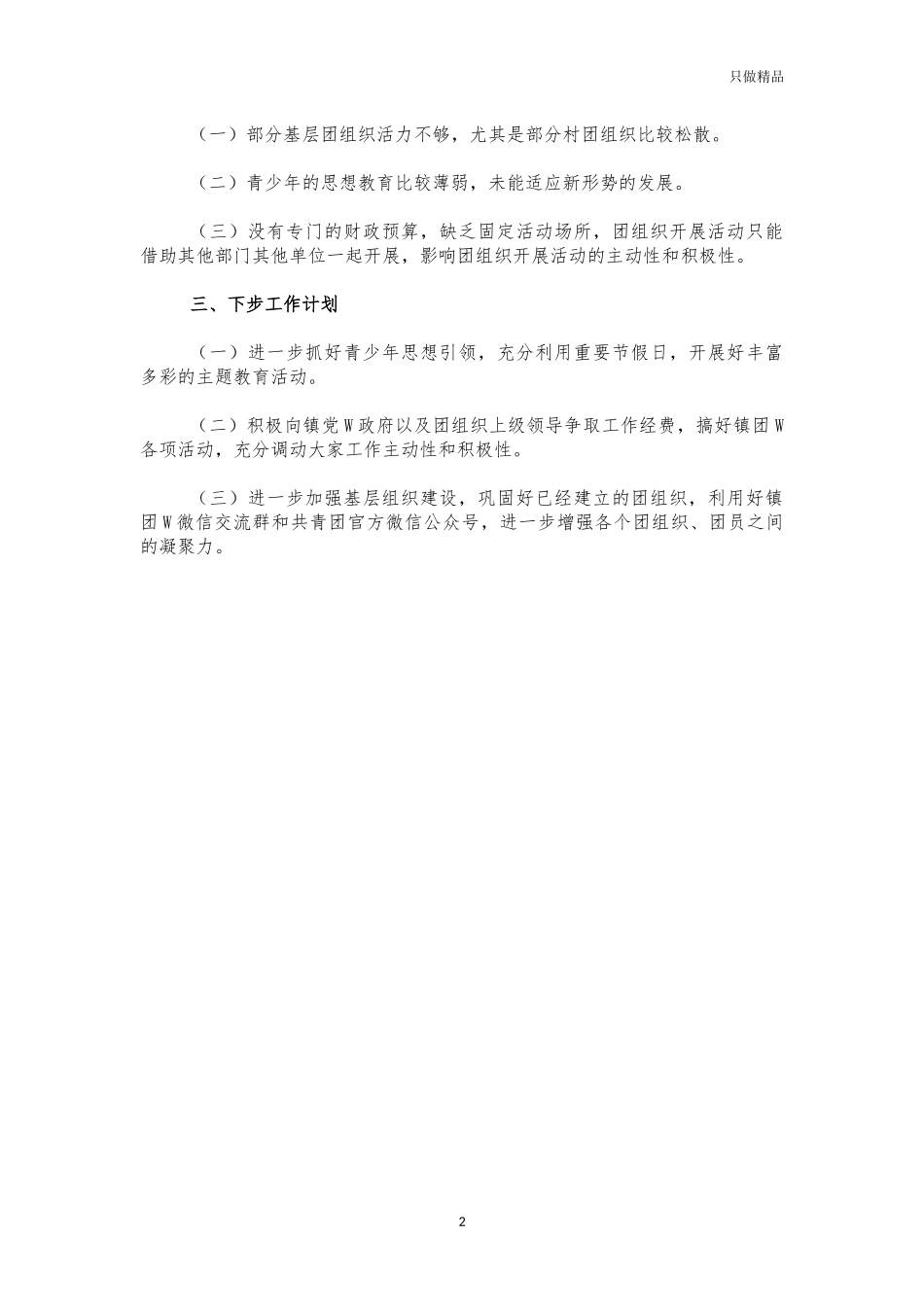 2021镇团委工作总结.docx_第2页