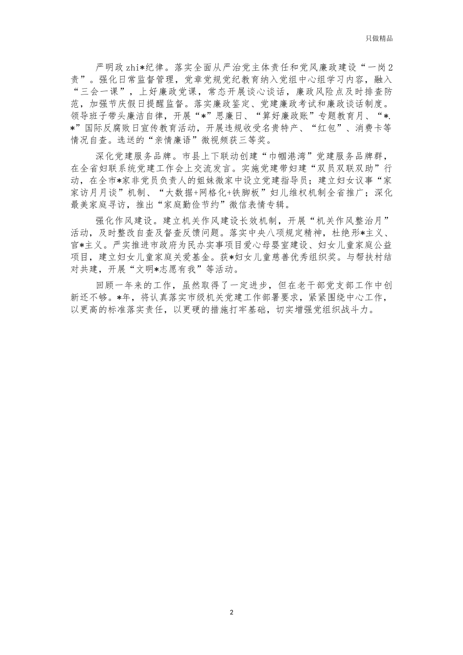 2021年妇联机关党建述职报告.docx_第2页