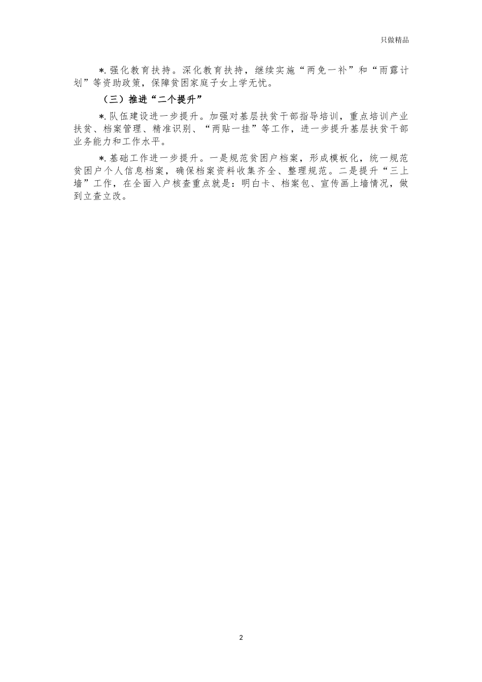 2021年巩固脱贫工作计划3.docx_第2页