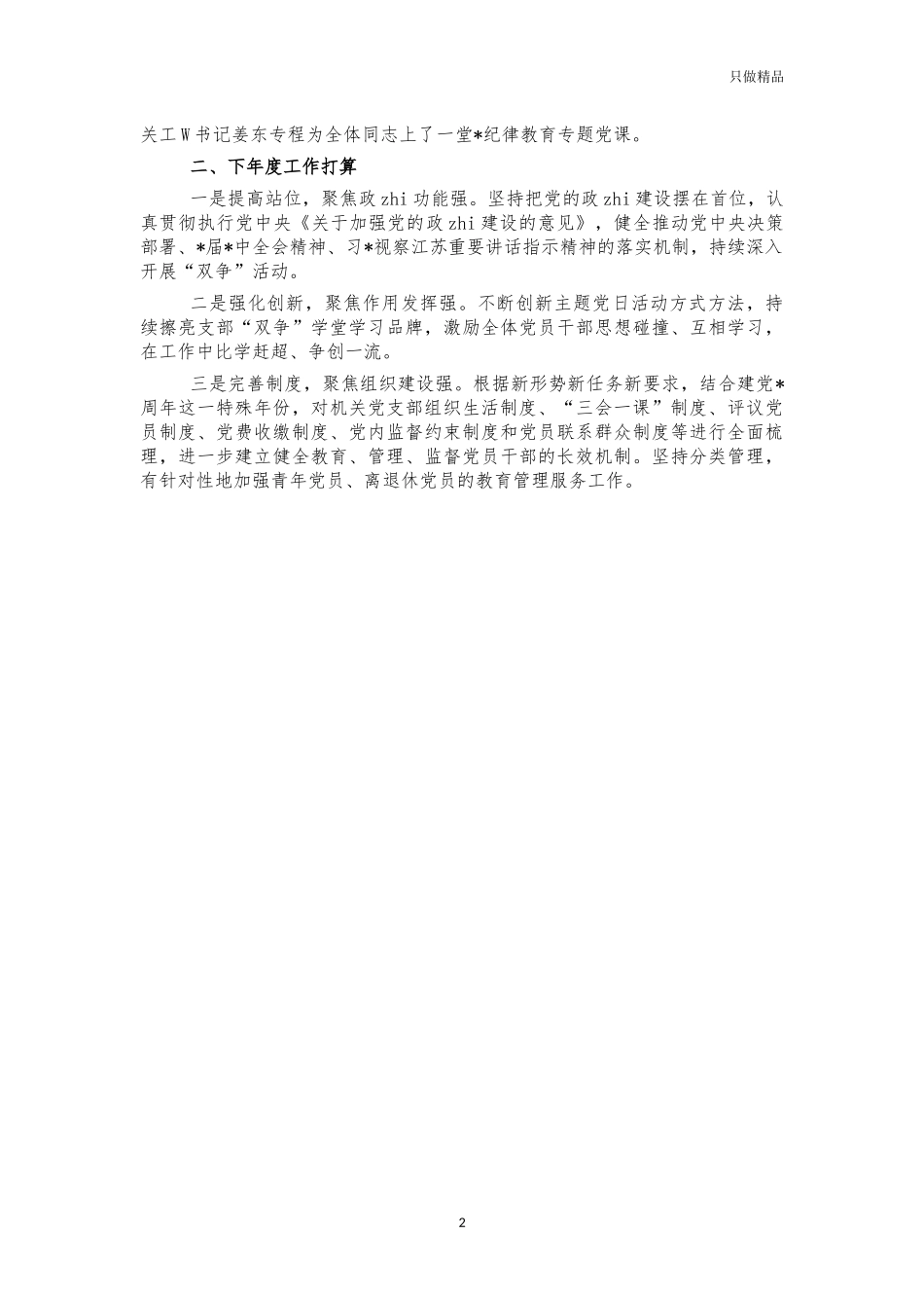 2021年机关工委党建述职报告.docx_第2页