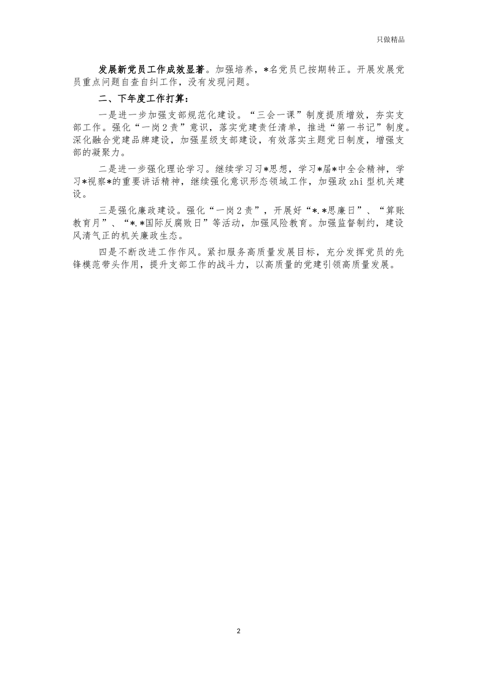 2021年接待办党建述职报告.docx_第2页