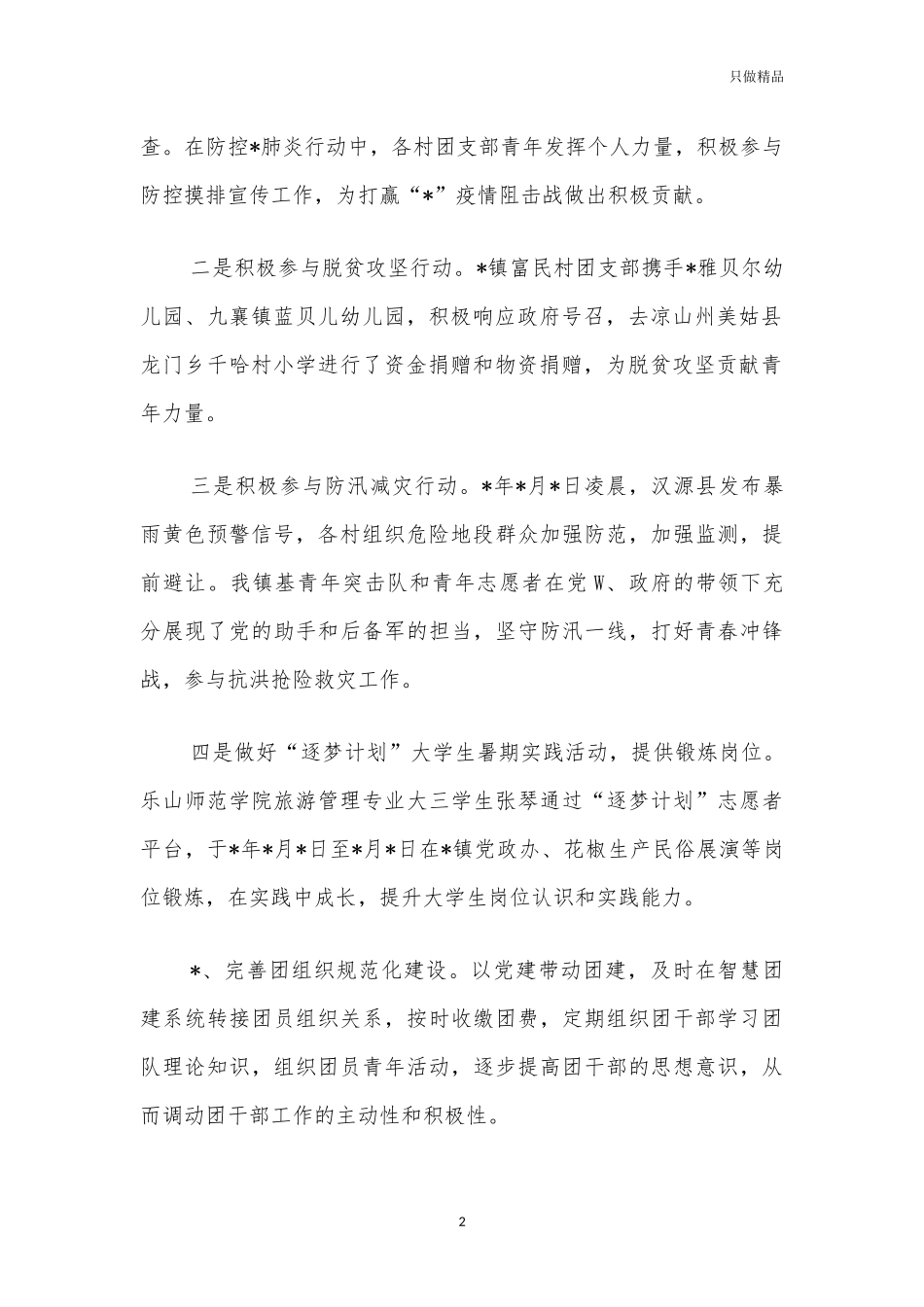镇团委2021年工作总结情况汇报.docx_第2页