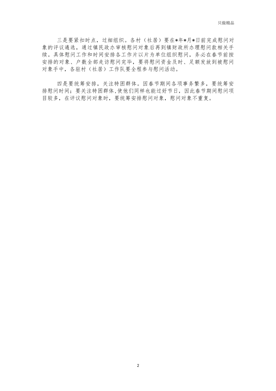 2021年镇春节走访慰问方案.docx_第2页