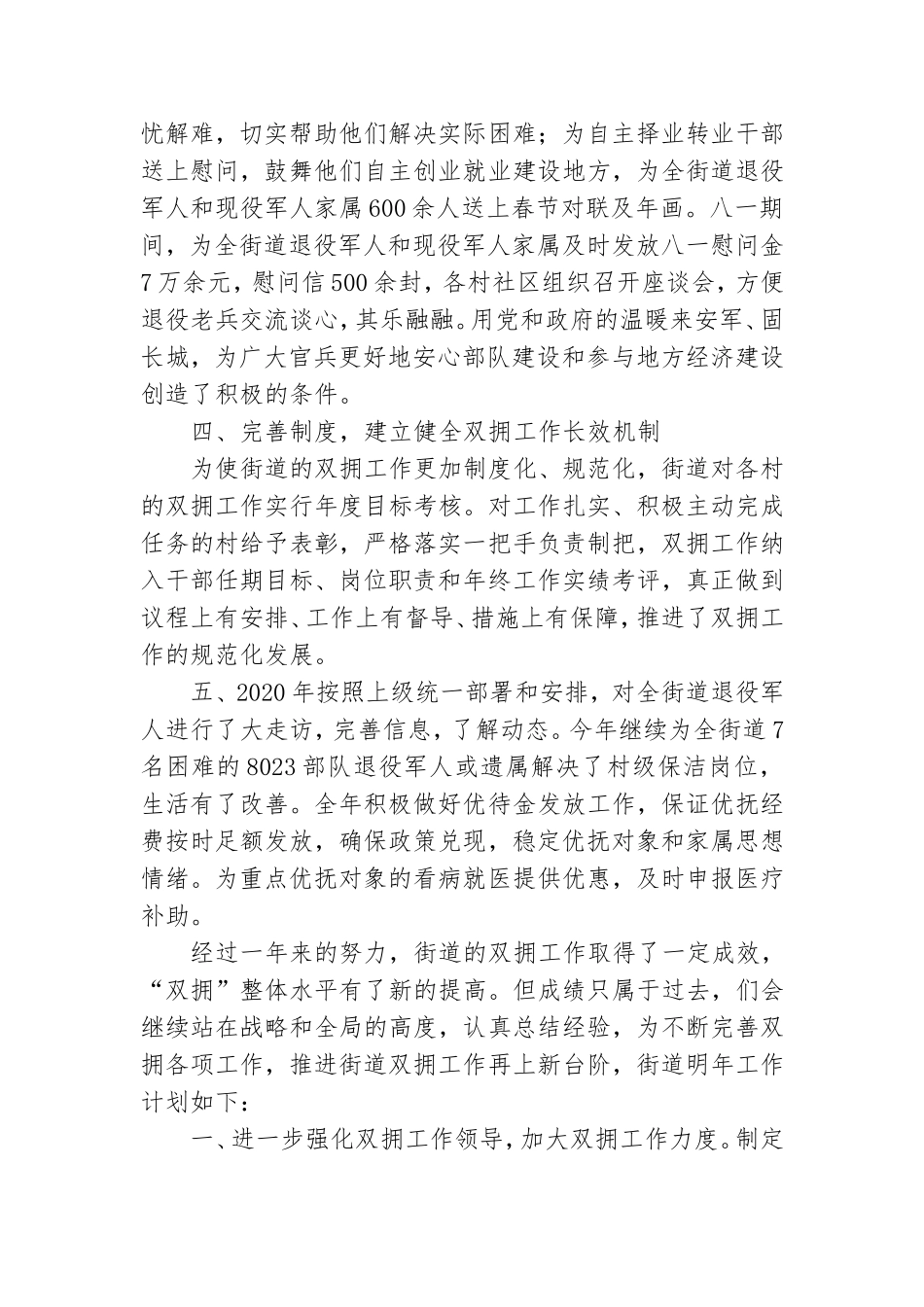 街道党工委双拥工作总结及2021年工作计划.doc_第2页