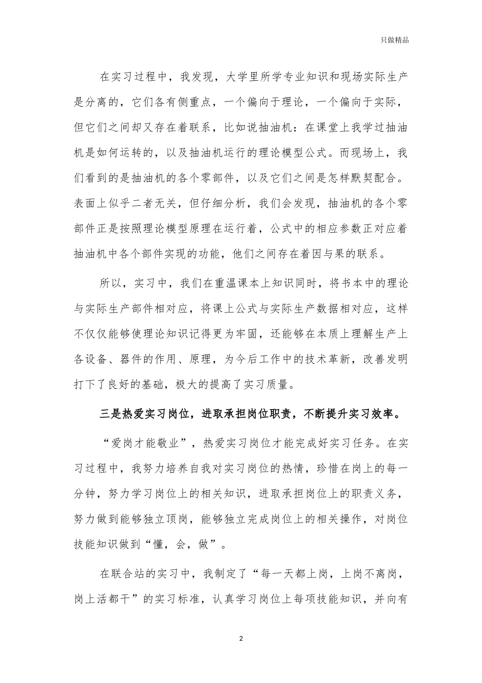 采油厂实习心得体会总结.docx_第2页