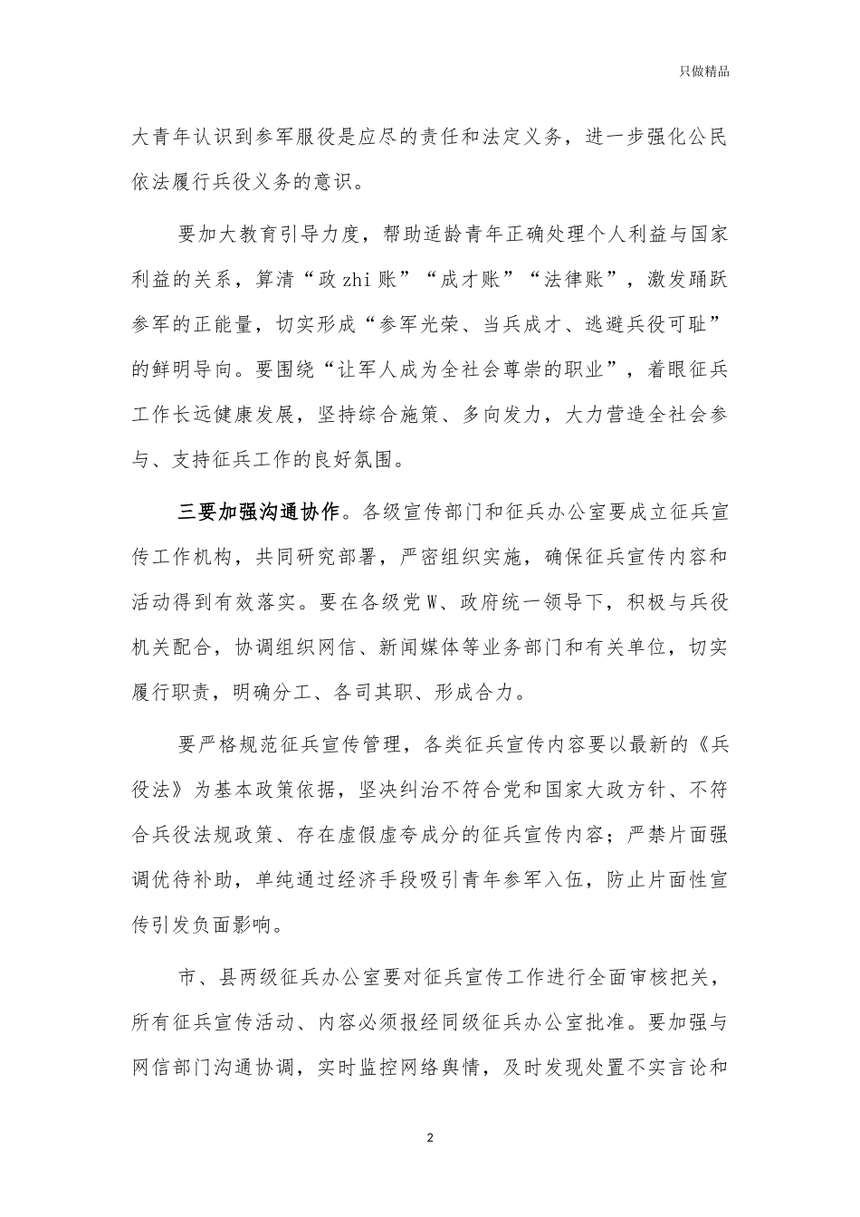 2021征兵宣传工作讲话.docx_第2页