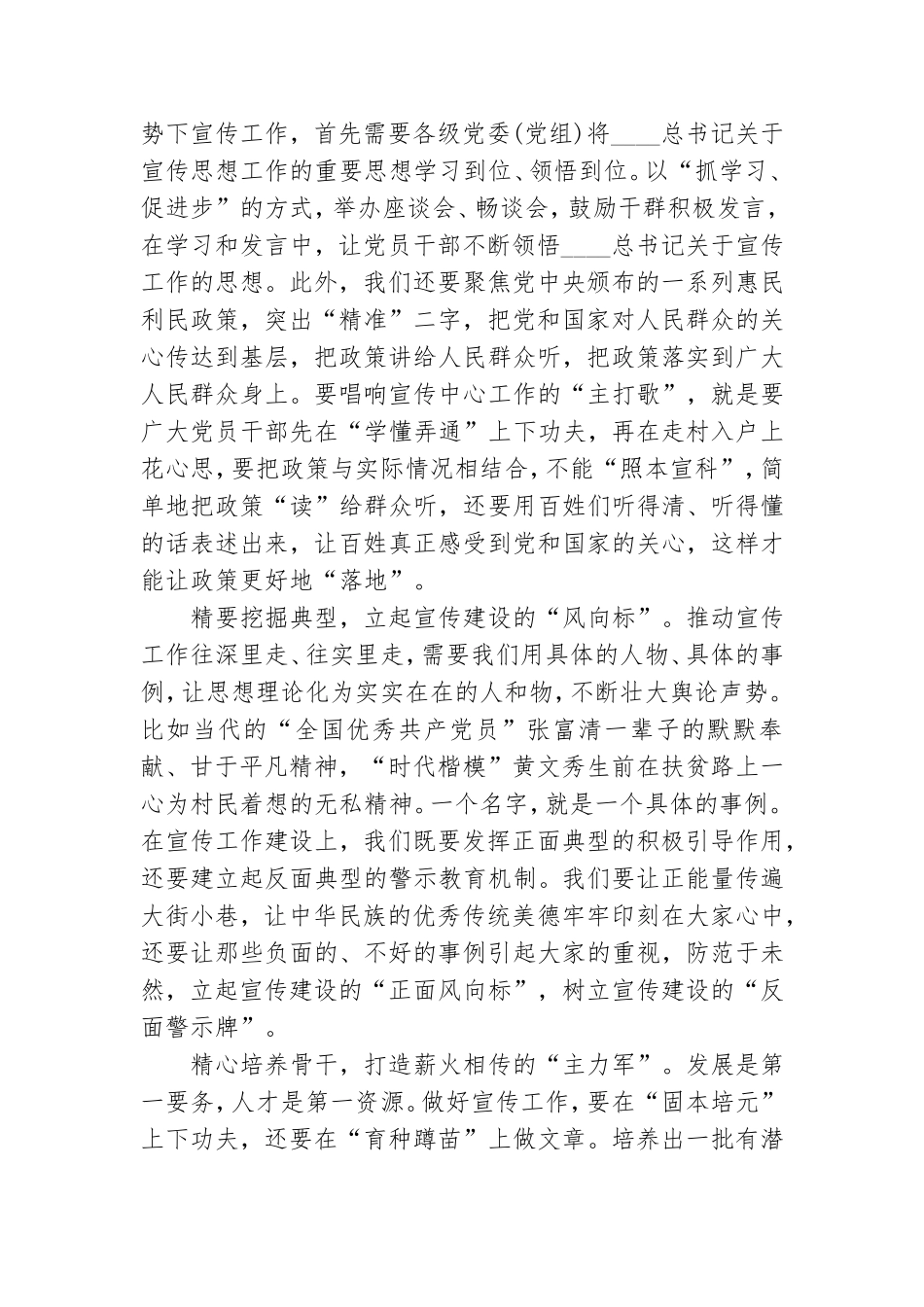 论党的宣传思想工作心得体会1000字4篇.doc_第3页