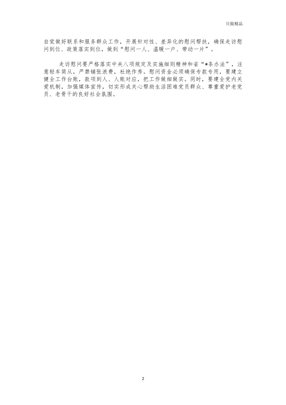 春节走访慰问困难党员工作方案.docx_第2页