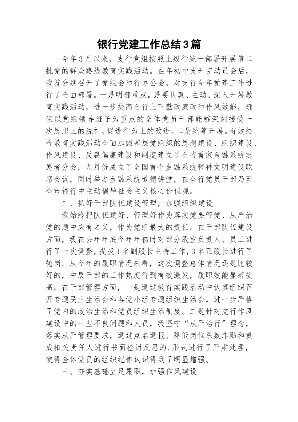 银行党建工作总结3篇.doc_第1页
