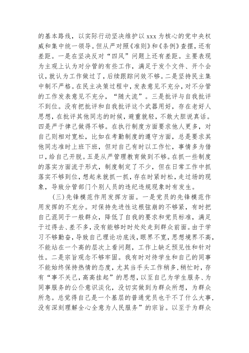 最新组织生活会党员个人对照检查材料20篇.doc_第2页