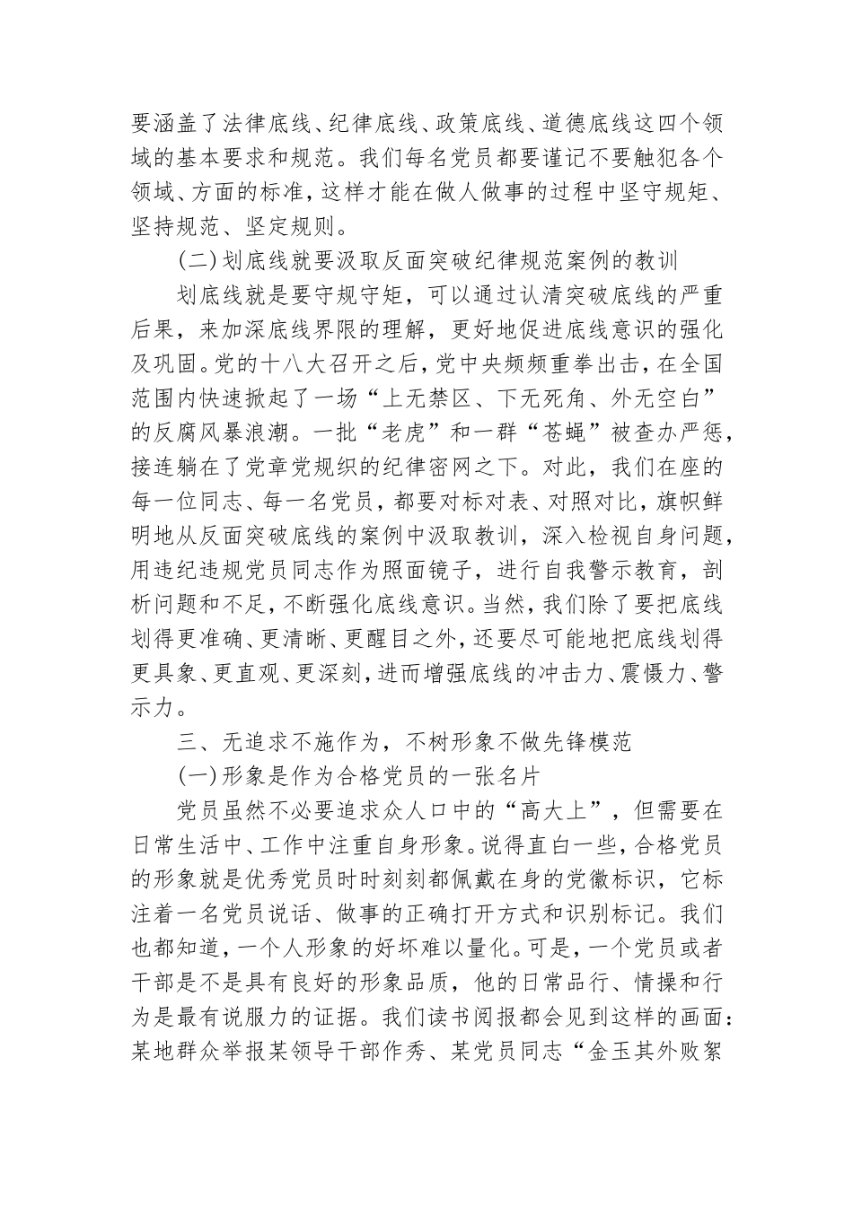 争做一名合格党员党课讲稿.doc_第3页