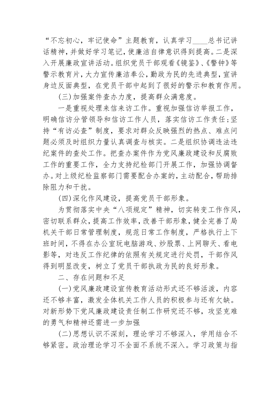 落实全面从严治党主体责任情况督导检查情况通报3篇.doc_第2页