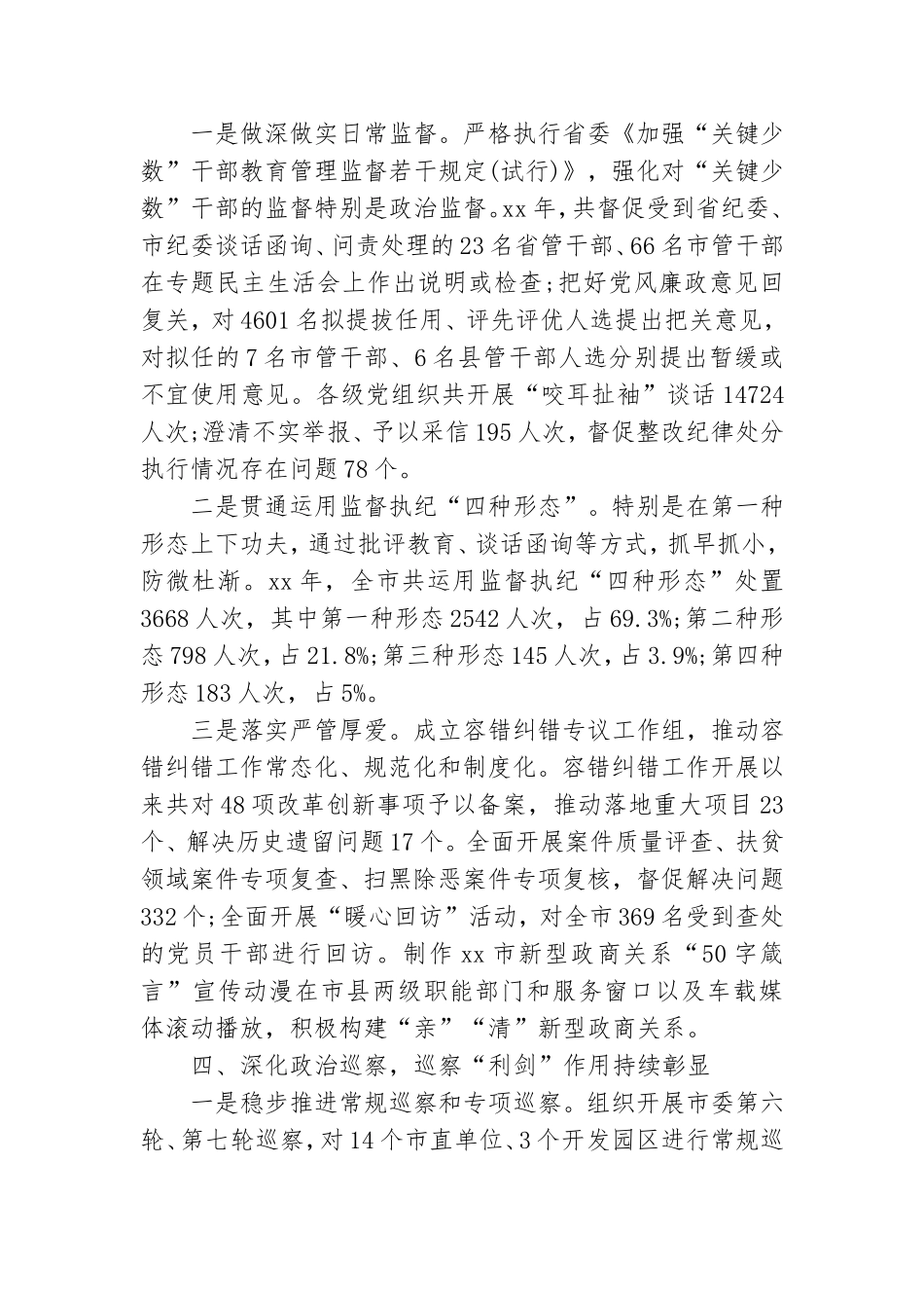 推进党风廉政建设和反腐败工作情况汇报党风廉政建设工作情况汇报最新.doc_第3页