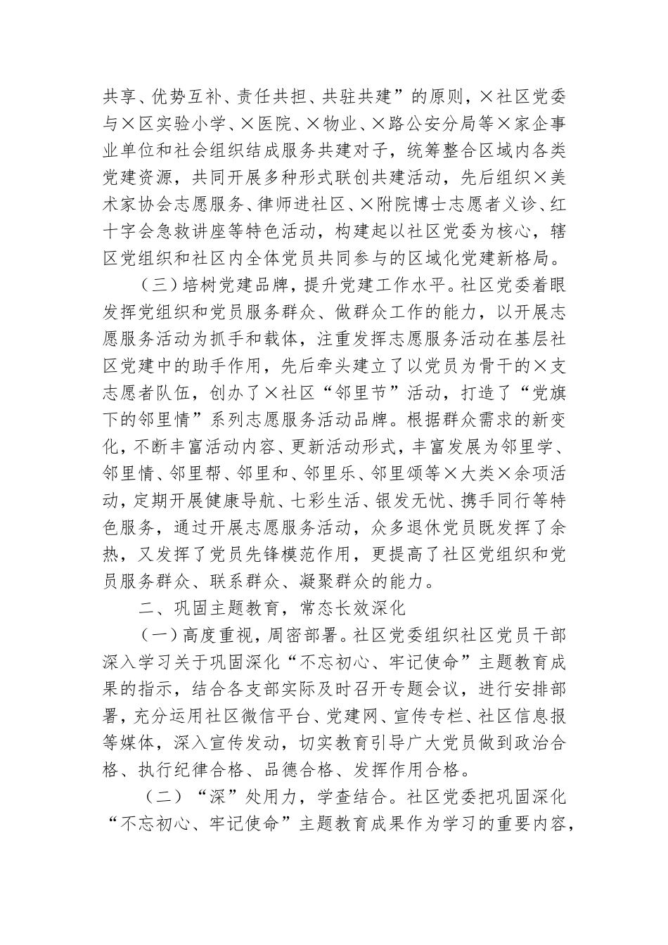 基层党建重点任务推进落实情况汇报.doc_第2页