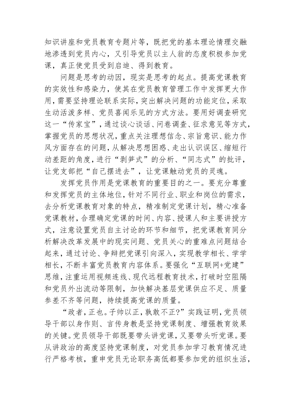 党课开讲啦心得体会.doc_第3页